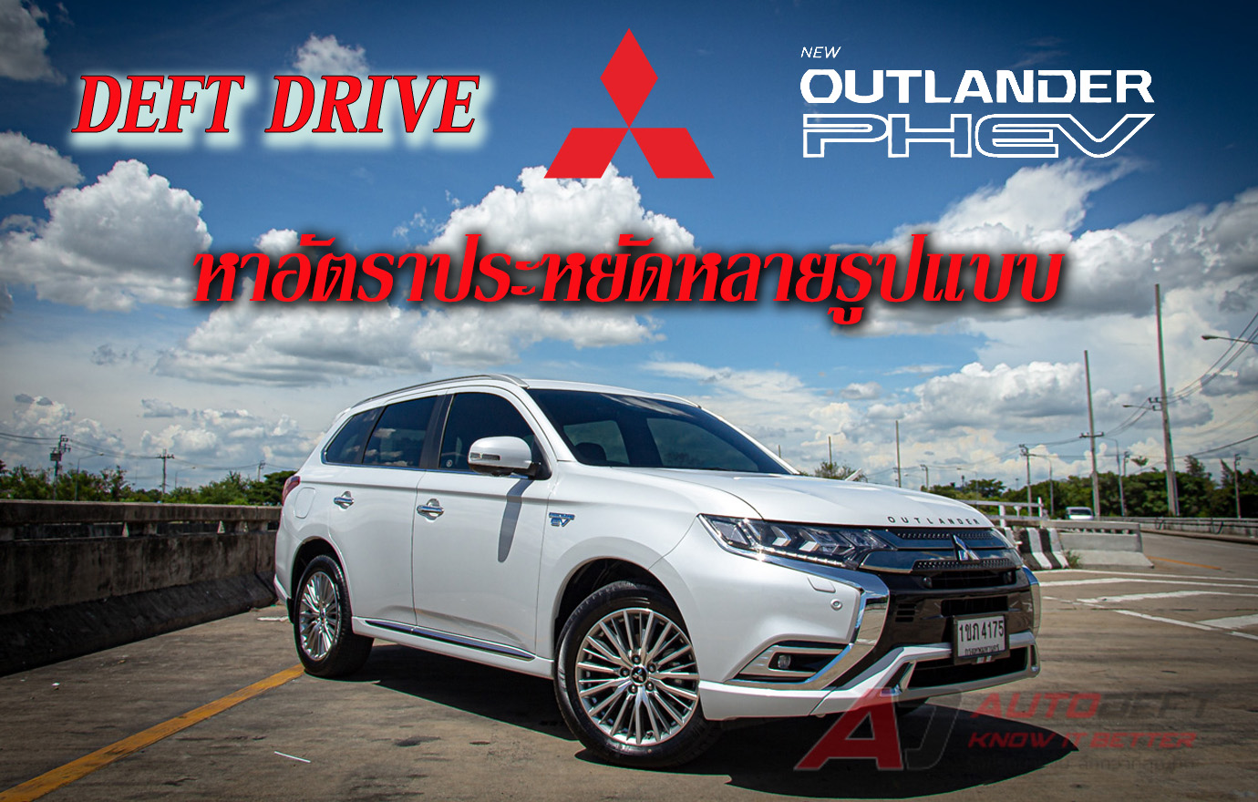 Outlander phev driving deals tips